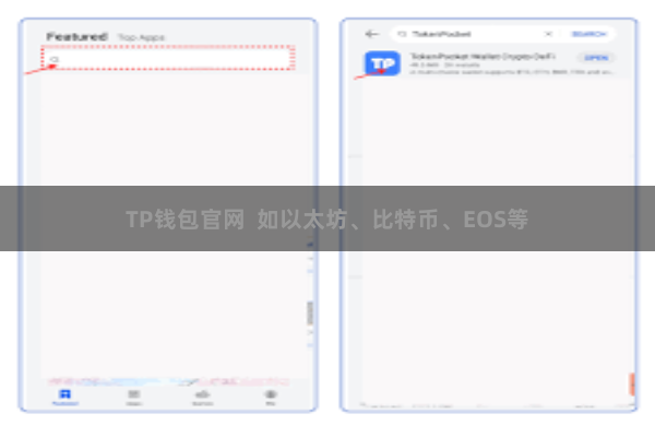 TP钱包官网  如以太坊、比特币、EOS等